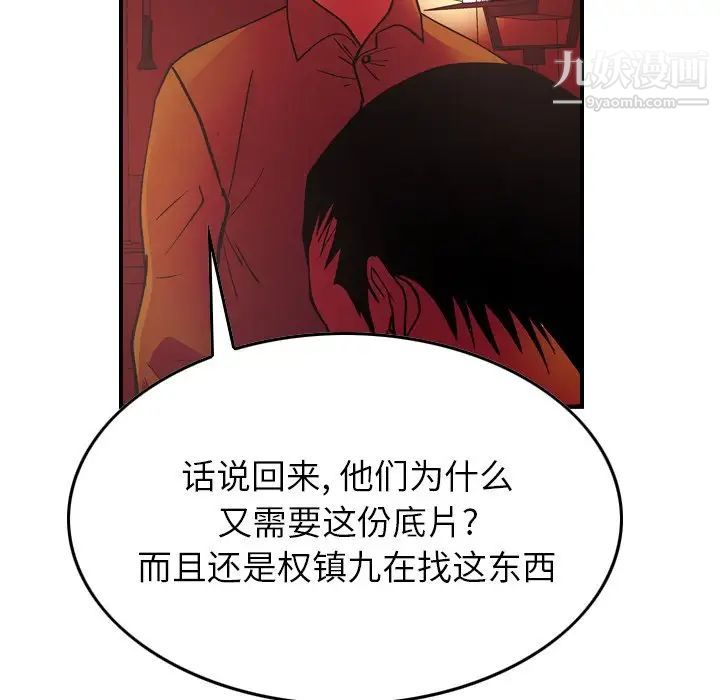 经纪人，第81话，第 52 页