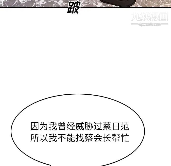 经纪人，第81话，第 64 页