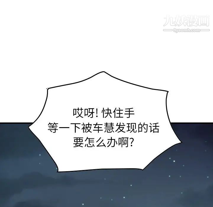 经纪人，第82话，第 123 页