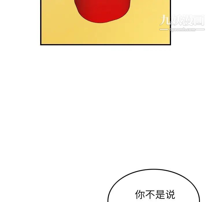 经纪人，第82话，第 44 页