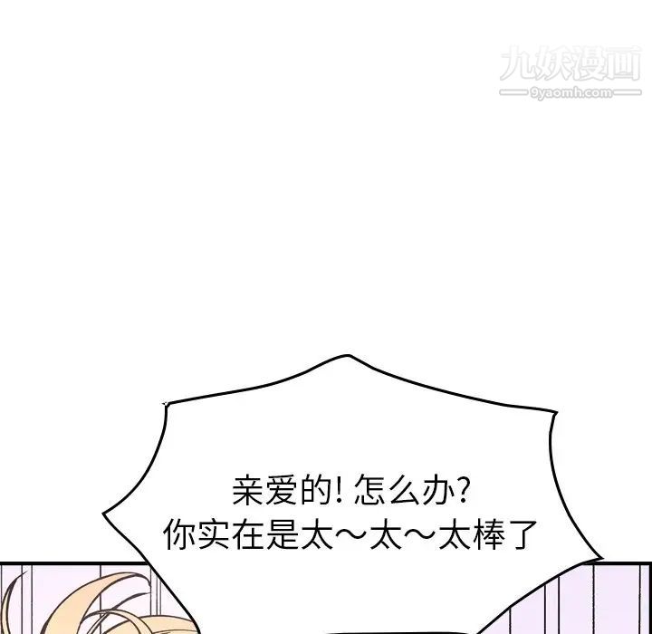 经纪人，第82话，第 103 页