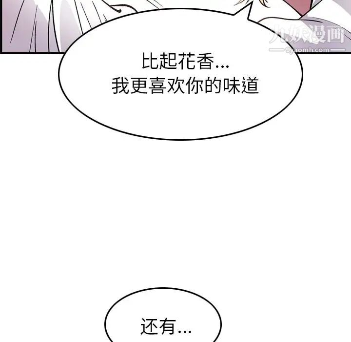 经纪人，第82话，第 84 页
