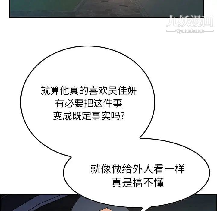 经纪人，第82话，第 65 页