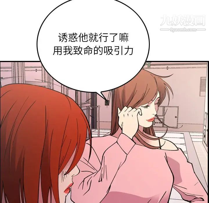 经纪人，第82话，第 22 页