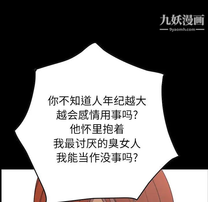 经纪人，第82话，第 12 页