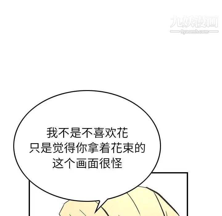 经纪人，第82话，第 77 页