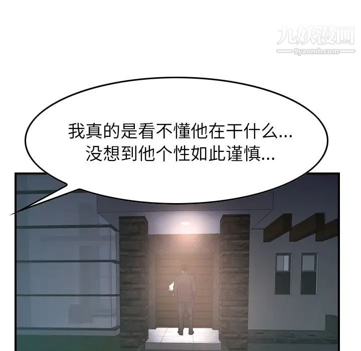 经纪人，第82话，第 64 页