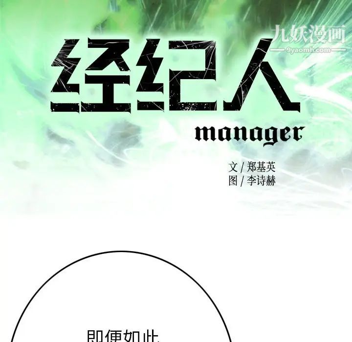 经纪人，第82话，第 15 页