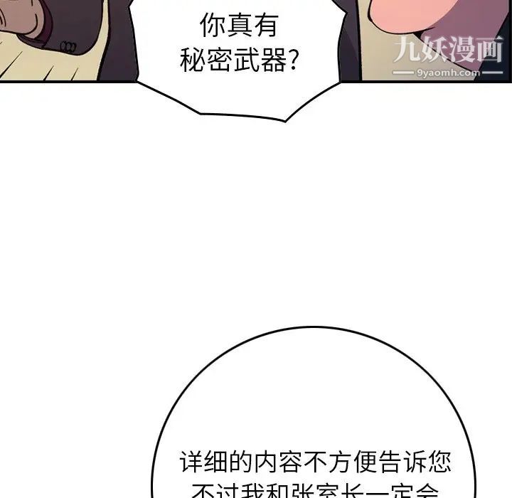 经纪人，第83话，第 69 页