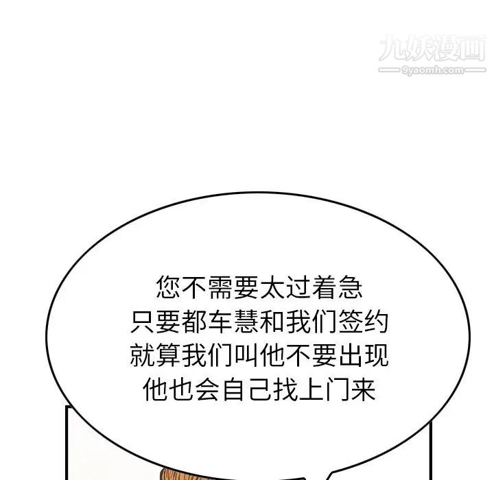 经纪人，第83话，第 84 页