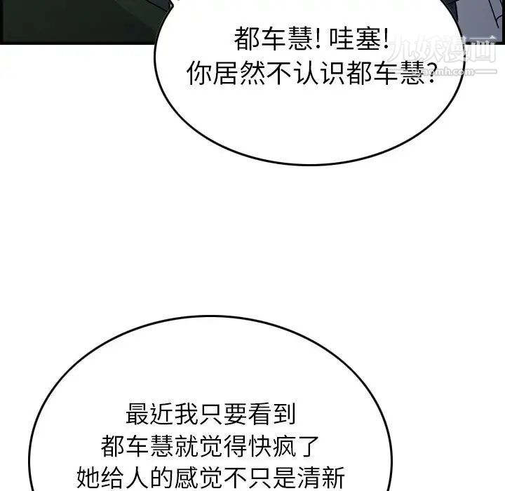 经纪人，第83话，第 21 页