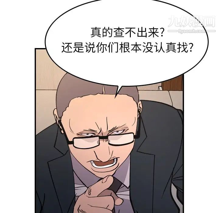 经纪人，第83话，第 77 页