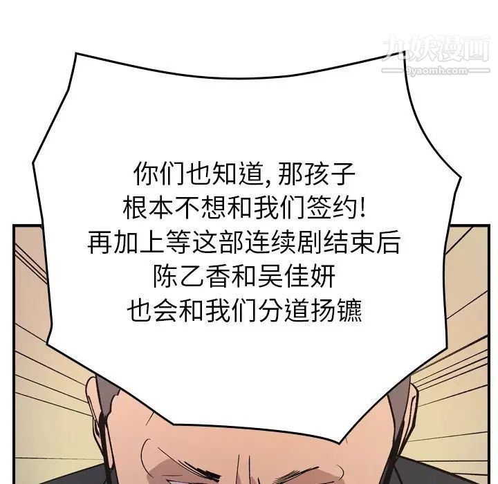经纪人，第83话，第 60 页