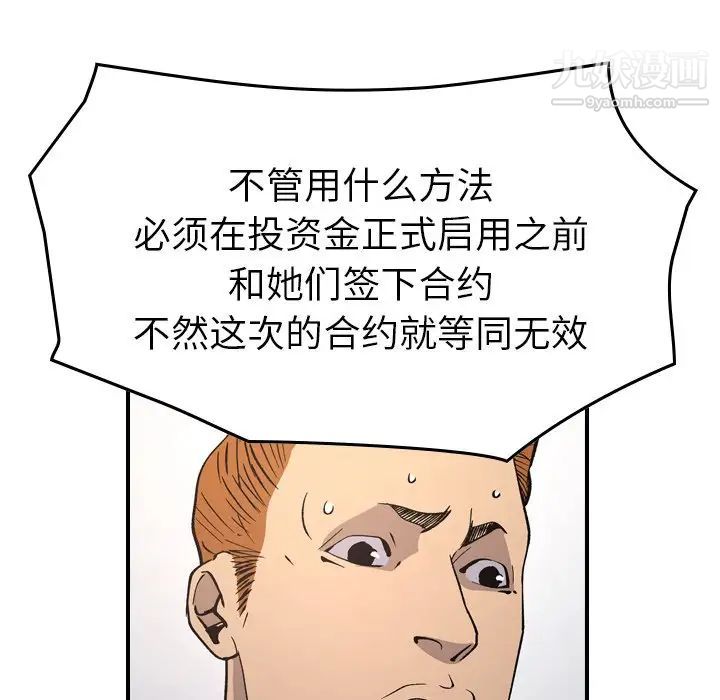 经纪人，第83话，第 64 页