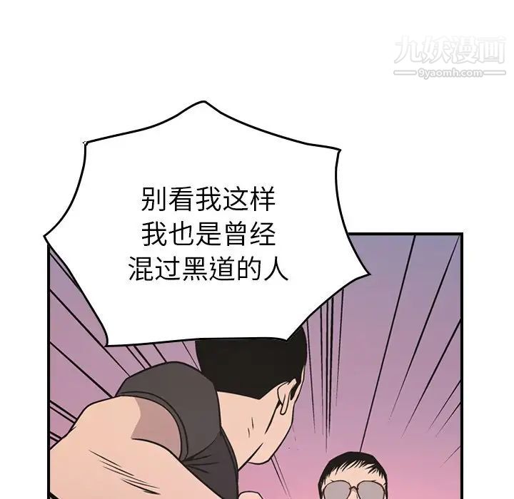 经纪人，第84话，第 84 页