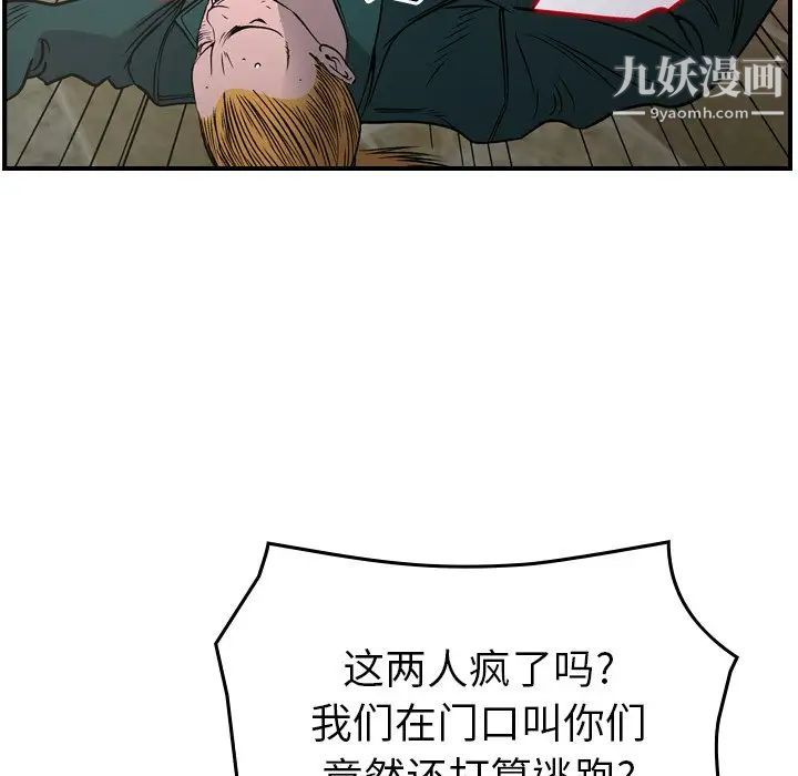经纪人，第84话，第 77 页