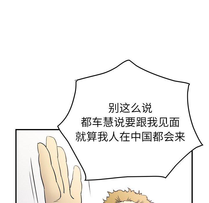 经纪人，第85话，第 100 页