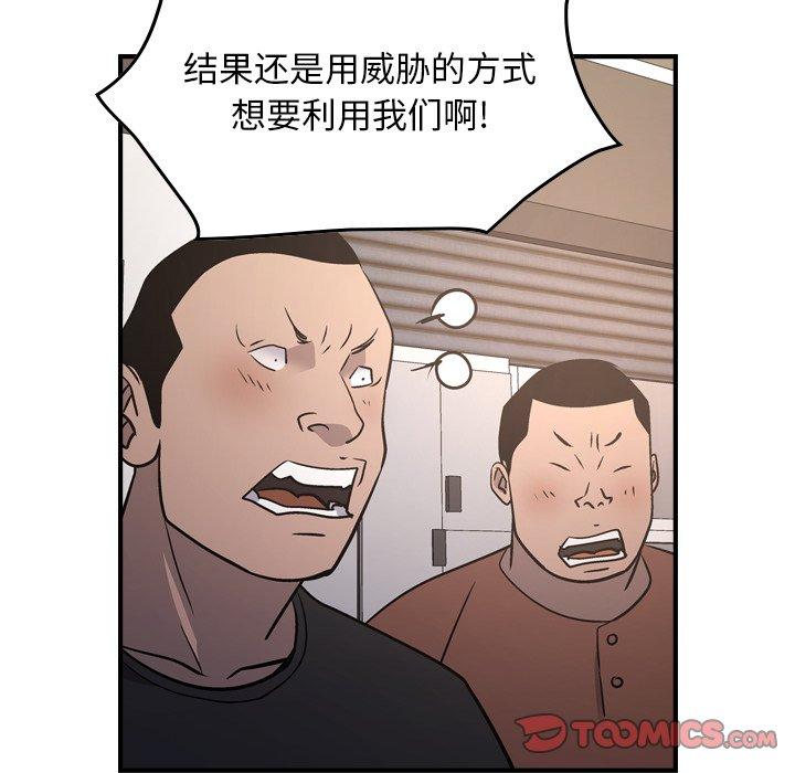 经纪人，第85话，第 45 页