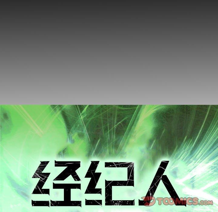 经纪人，第85话，第 15 页