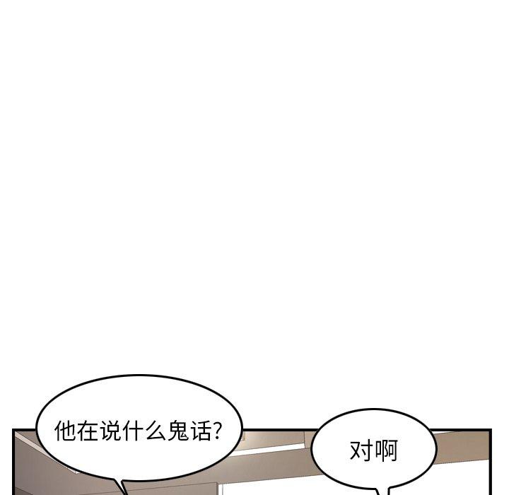 经纪人，第85话，第 31 页