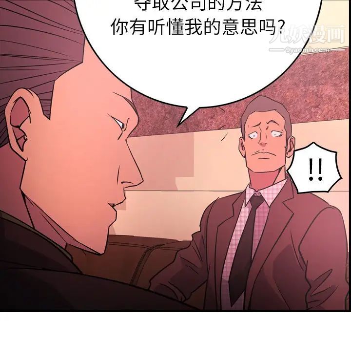 经纪人，第86话，第 69 页