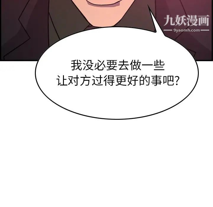 经纪人，第86话，第 95 页