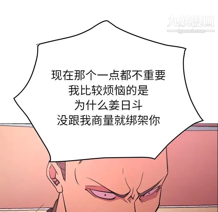 经纪人，第86话，第 65 页