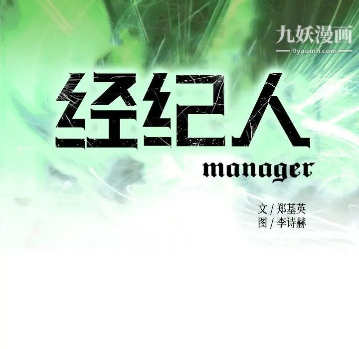 经纪人，第86话，第 12 页