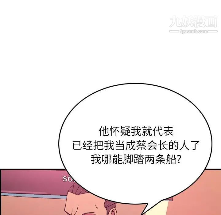 经纪人，第86话，第 77 页