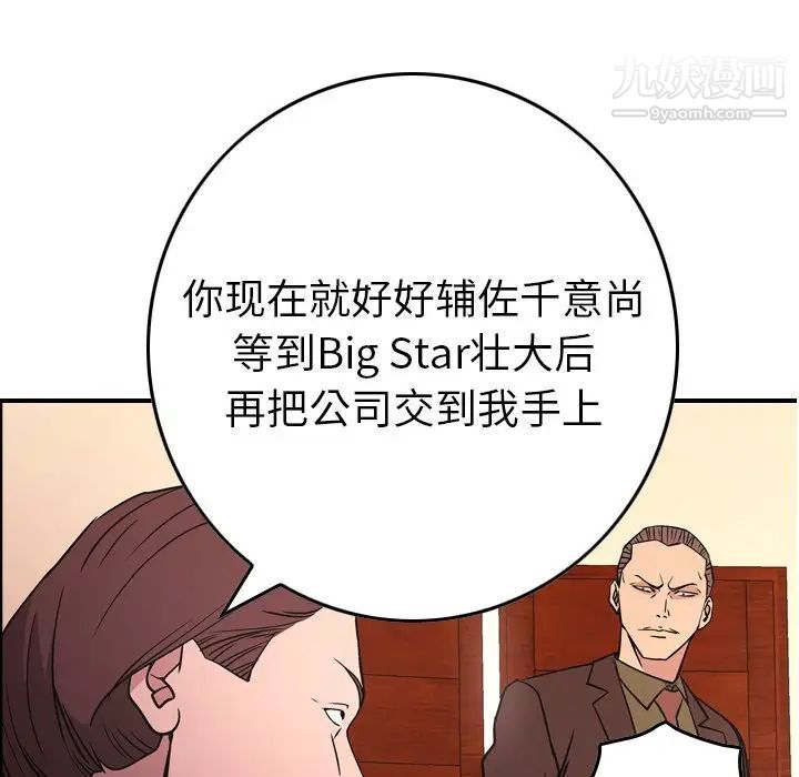 经纪人，第86话，第 52 页