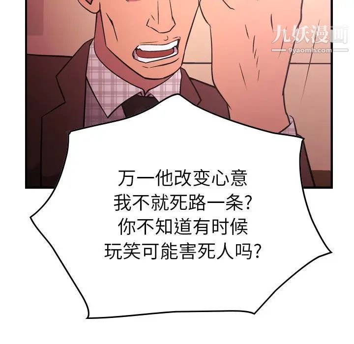 经纪人，第86话，第 64 页