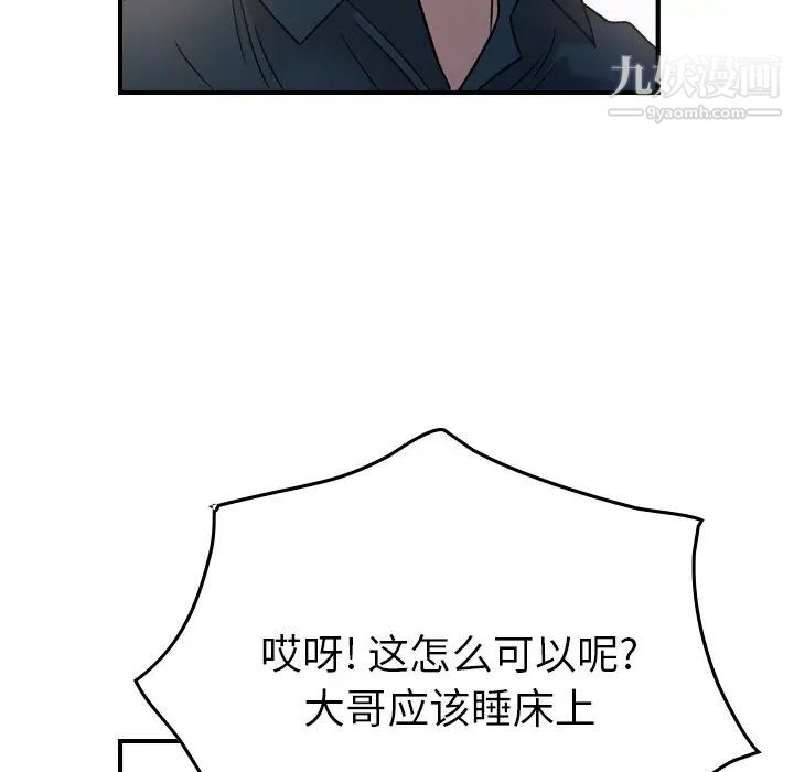 经纪人，第87话，第 44 页