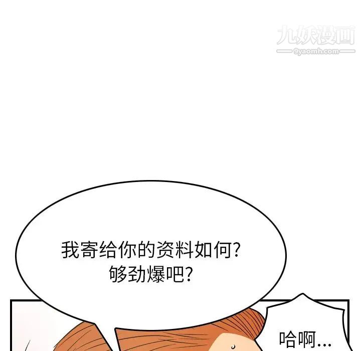 经纪人，第87话，第 69 页