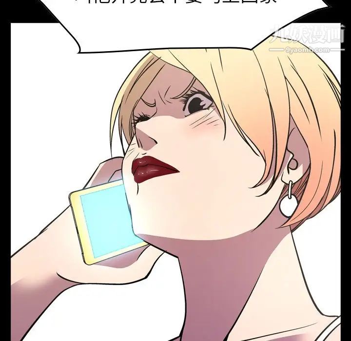经纪人，第87话，第 8 页