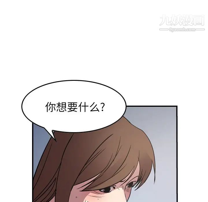经纪人，第87话，第 77 页