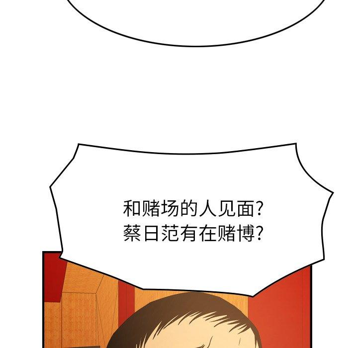 经纪人，第88话，第 45 页