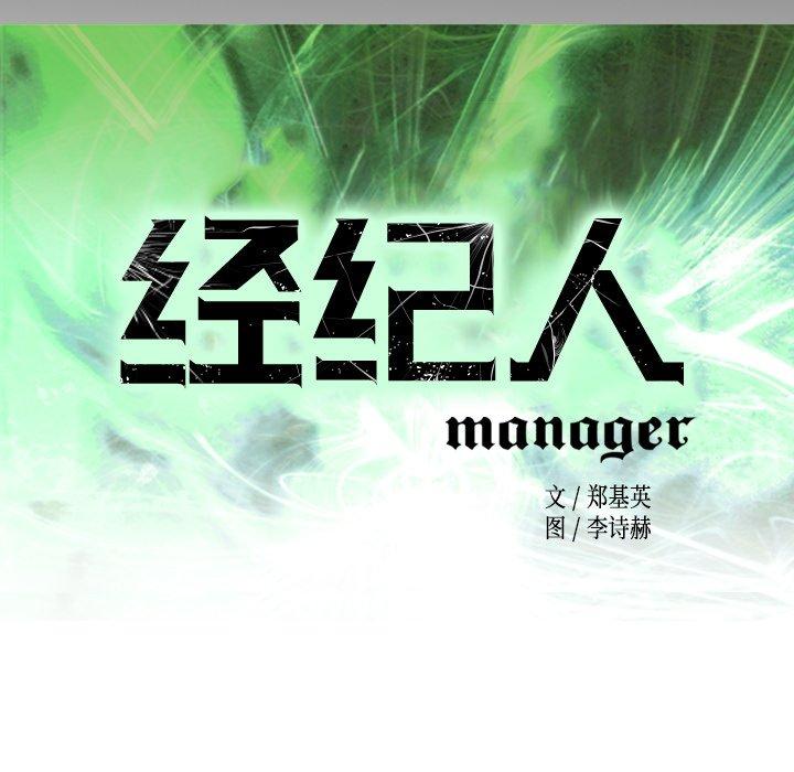 经纪人，第88话，第 15 页