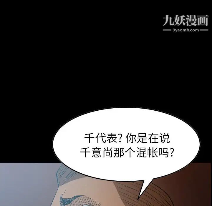 经纪人，第89话，第 5 页