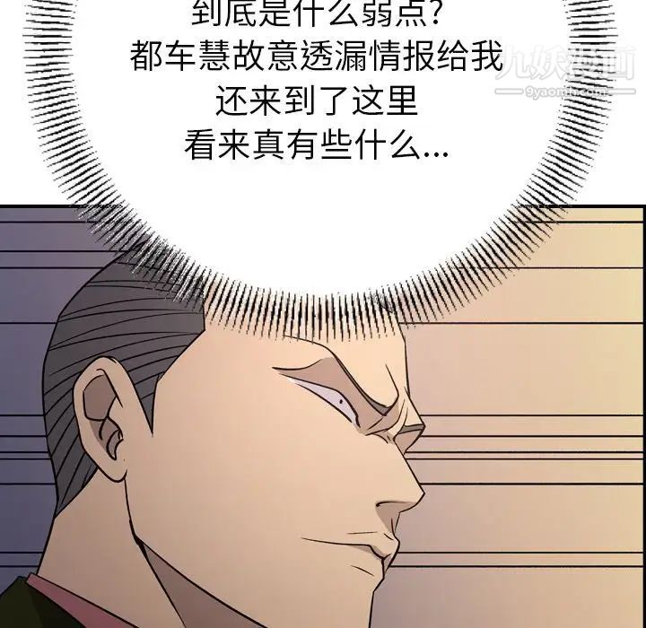 经纪人，第89话，第 106 页