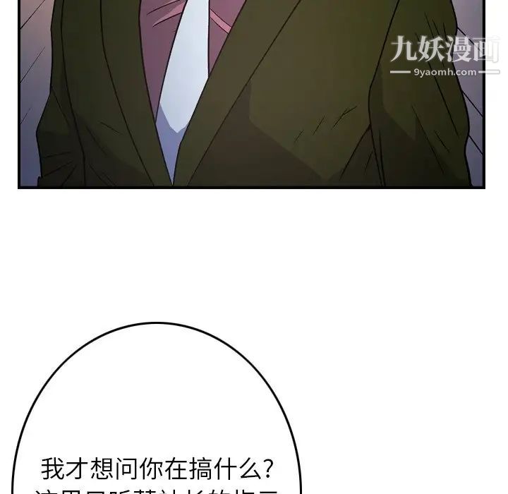 经纪人，第89话，第 40 页