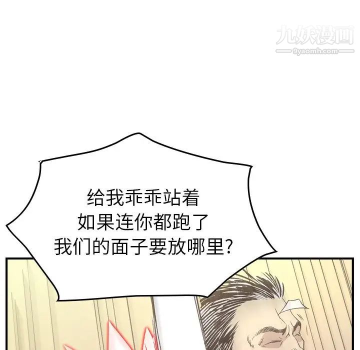 经纪人，第89话，第 69 页
