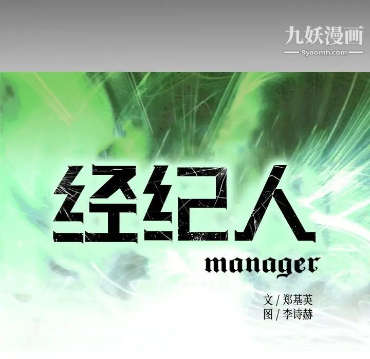 经纪人，第89话，第 12 页