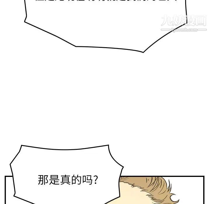 经纪人，第90话，第 125 页