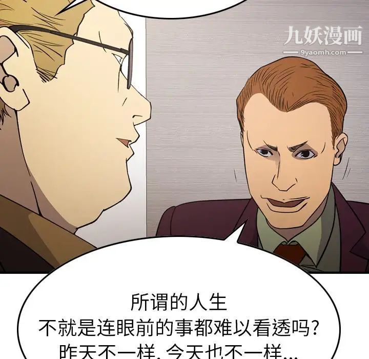 经纪人，第90话，第 122 页