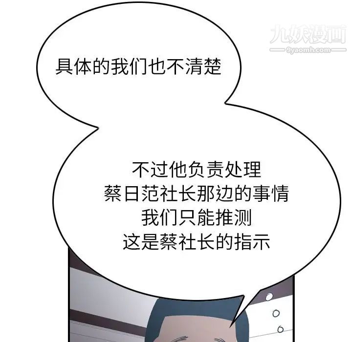 经纪人，第90话，第 69 页