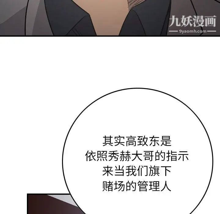 经纪人，第90话，第 65 页
