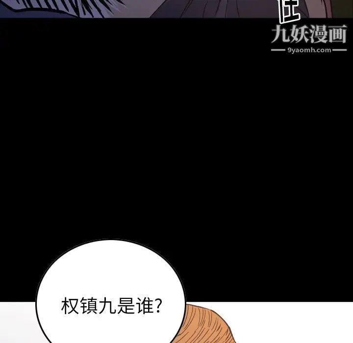 经纪人，第90话，第 8 页