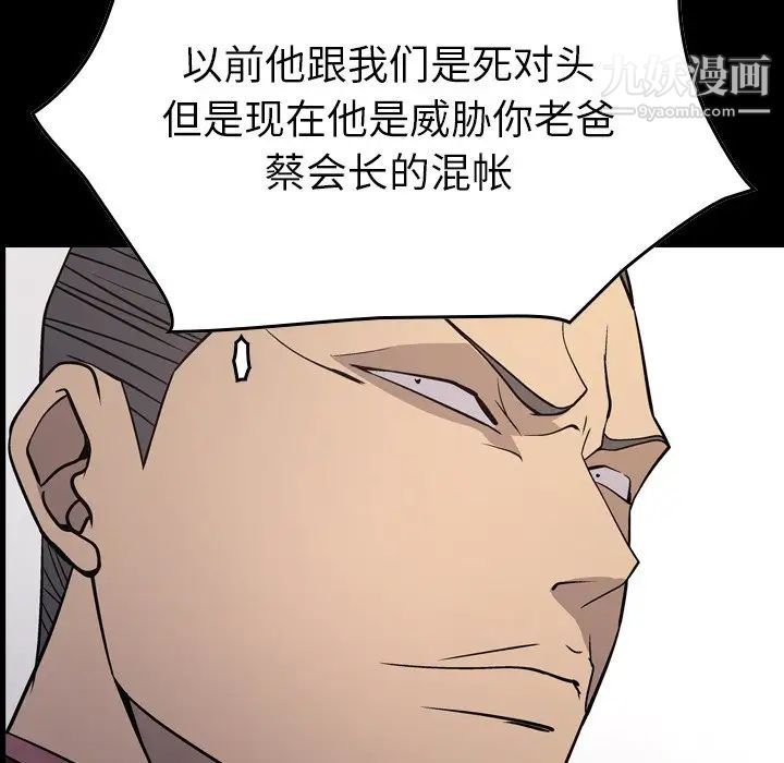 经纪人，第90话，第 12 页