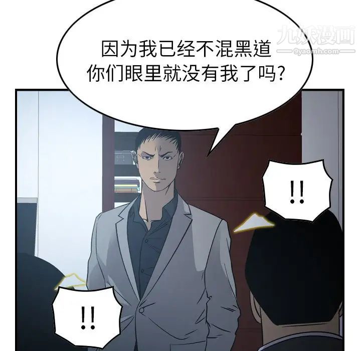 经纪人，第90话，第 60 页