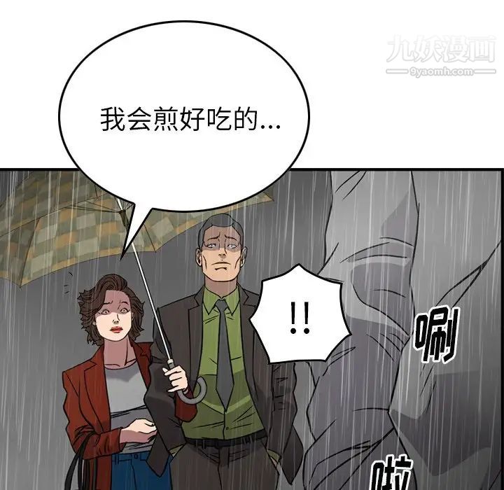 经纪人，第91话，第 34 页